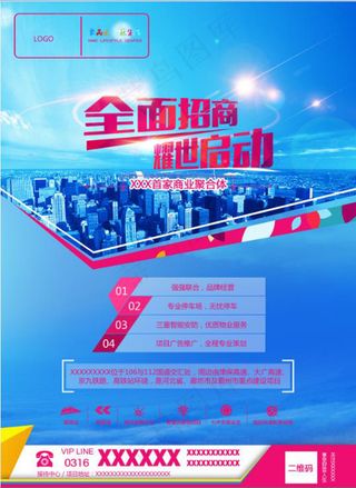 商业地产招商宣传桌牌