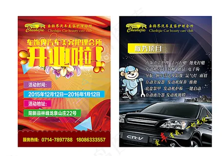 车饰界开业传单图片