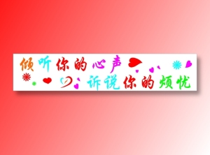 心理咨询室