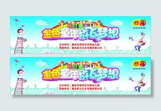 精美幼儿园六一儿童节活动广告矢量素...