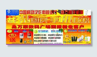 国庆手机促销图片