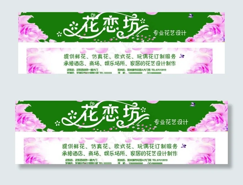 花恋坊图片cdr矢量模版下载