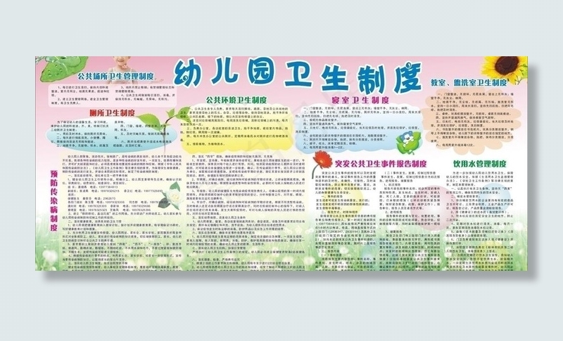 幼儿园卫生制度图片cdr矢量模版下载