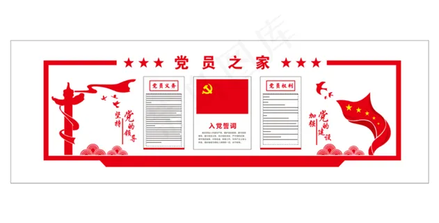 党员之家 党员之家