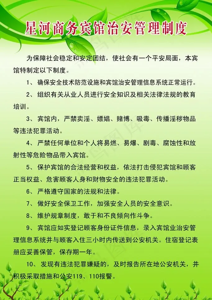 制度牌图片(4724X7087(DPI:300))psd模版下载