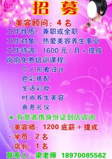 美容招聘图片