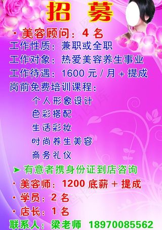 美容招聘图片