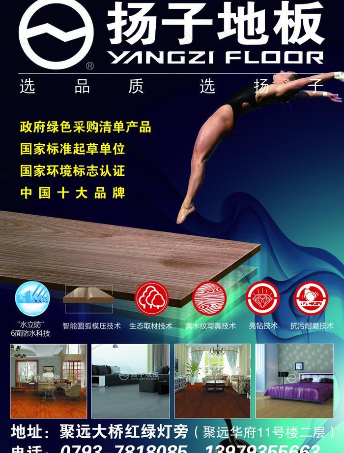 扬子地板图片