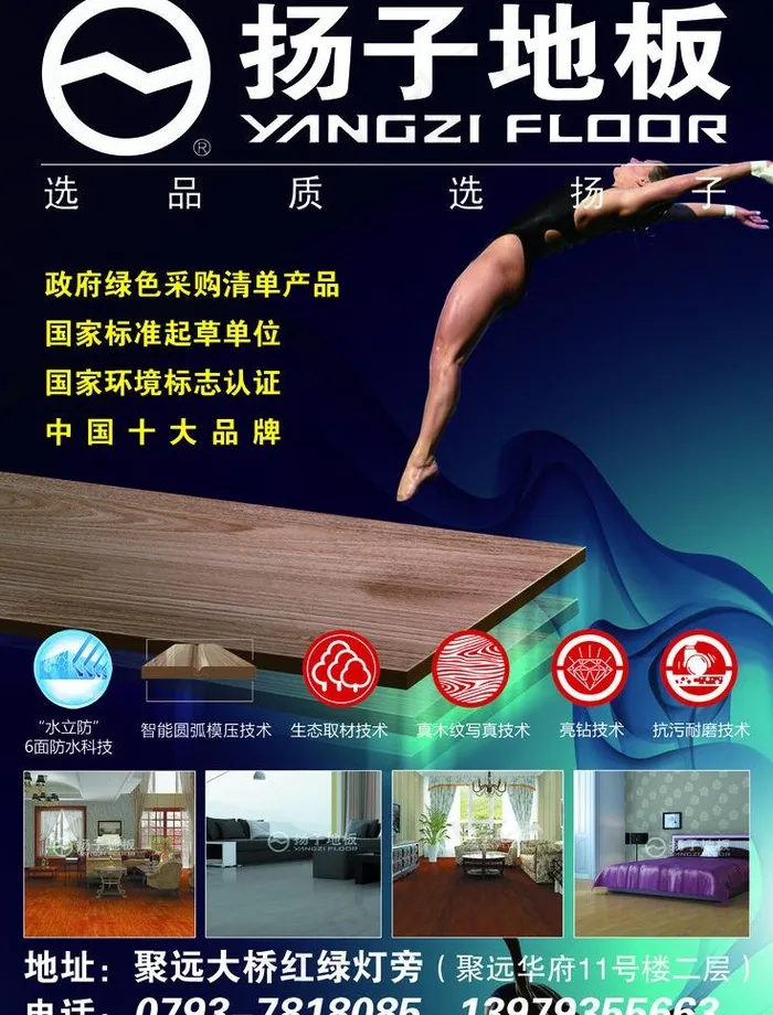 扬子地板图片psd模版下载