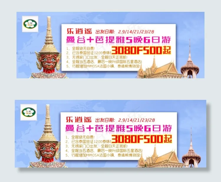 泰国曼谷芭提雅5晚6日游psd模版下载