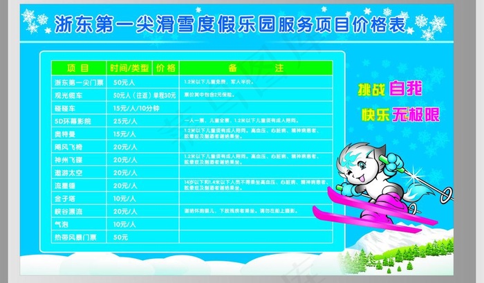 滑雪指示牌图片cdr矢量模版下载