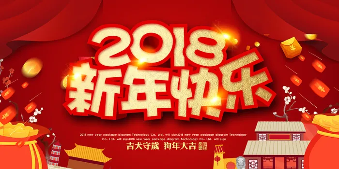 2018新年快乐年会烟花欢乐背景板(7087X3543(DPI:150))psd模版下载