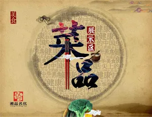 美食展示区