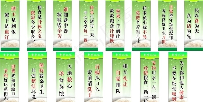 餐厅标语图片cdr矢量模版下载