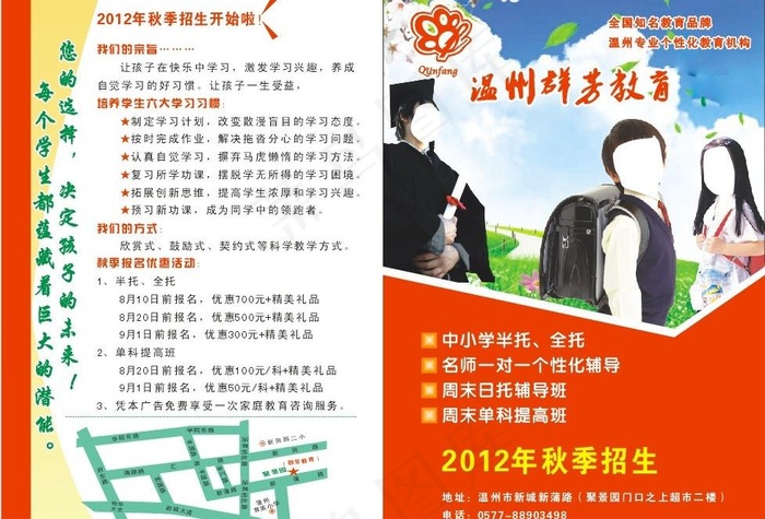 群芳教育招生传单图片cdr矢量模版下载