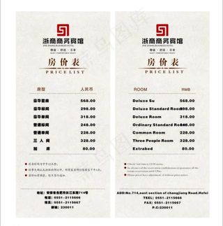 酒店房价表图片
