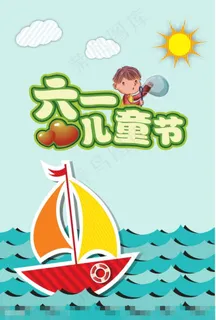 儿童节矢量素材