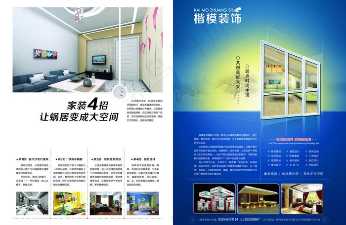 装修公司会刊广告图片(5858X4146(DPI:300))psd模版下载