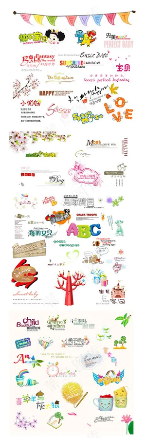 儿童写真相册花纹图片字体设计素材