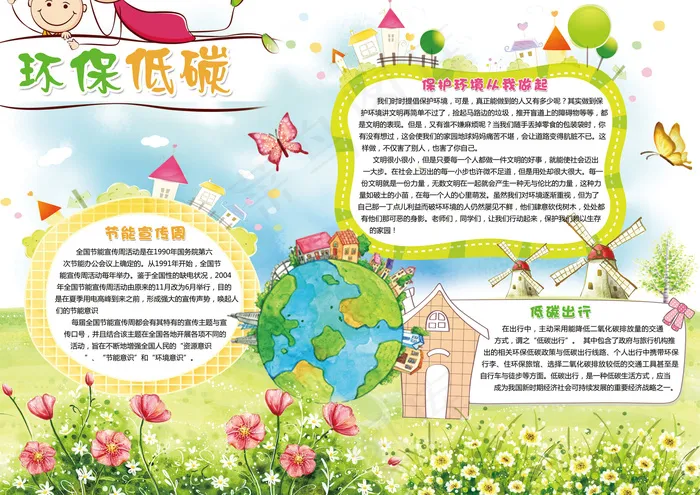 可爱低碳环保电子小报模版