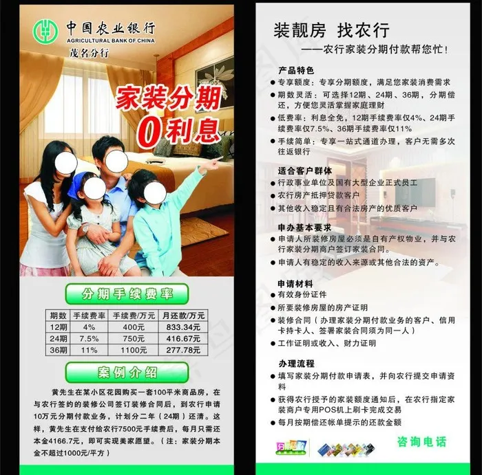 家装分期图片cdr矢量模版下载