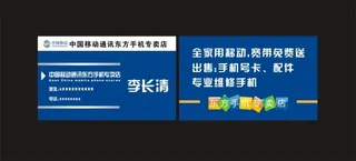 移动通讯名片
