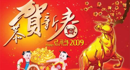 恭贺新春新年psd素材psd模版下载