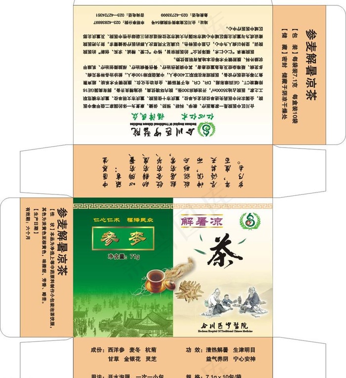 参麦茶包装盒图片cdr矢量模版下载