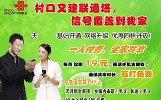 联通彩页图片