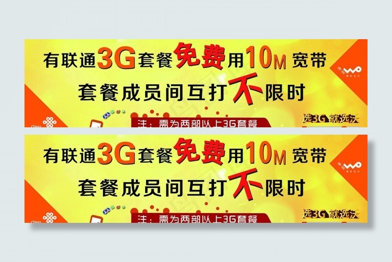 联通3g免费展板图片