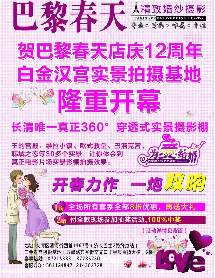 巴黎春天婚纱摄影图片psd模版下载