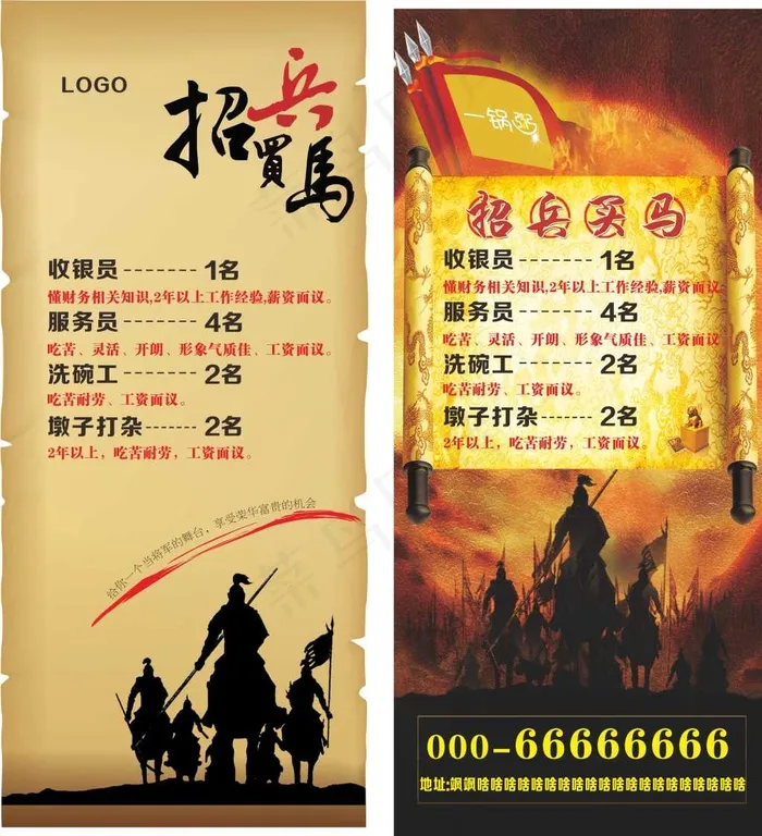 招兵买马招聘展架设计(210X297)cdr矢量模版下载