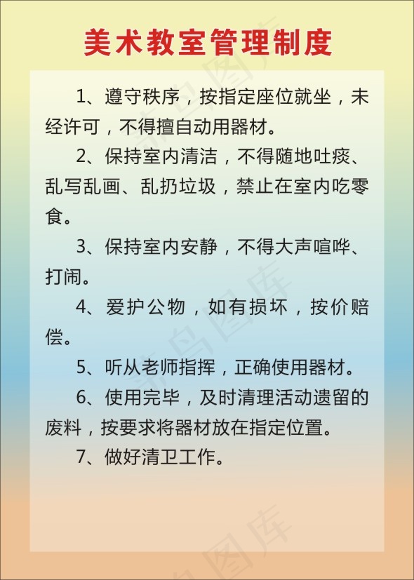 美术教室管理制度cdr矢量模版下载