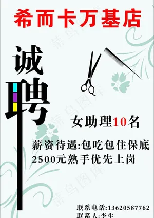 发廊招聘
