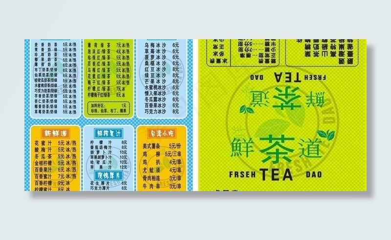 绿茶休闲小屋价格牌图片cdr矢量模版下载