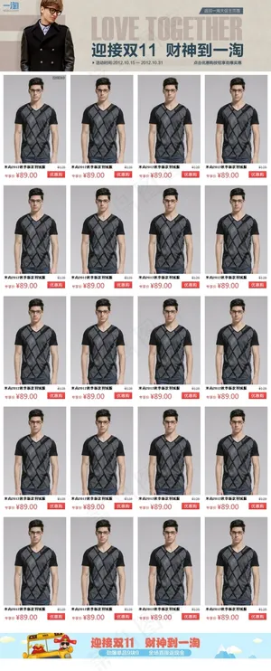 男T搭配减价关联营销免费下载