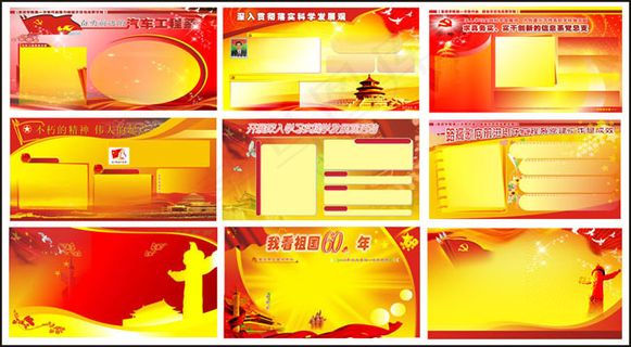 党建展板模板大全