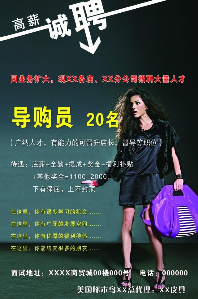 招聘海报图片psd模版下载