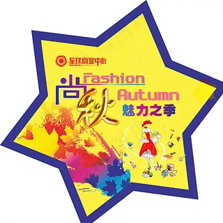 炫彩 五彩 时尚 活力 购物图片