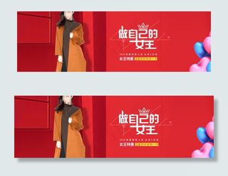 淘宝天猫女王首页促销海报