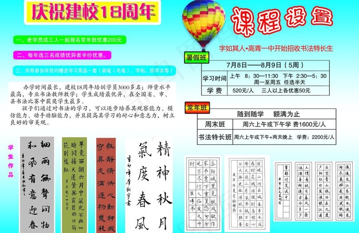 书法学校彩页