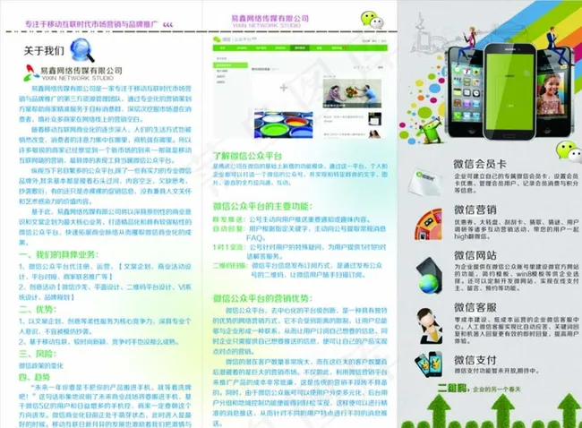 微信三折页图片cdr矢量模版下载