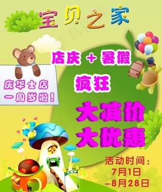店庆海报