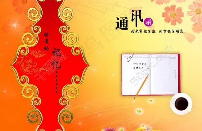 通讯录封面图片