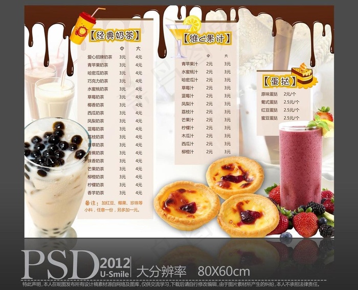 奶茶店 展板 菜单图片(3150X2363(DPI:100))psd模版下载
