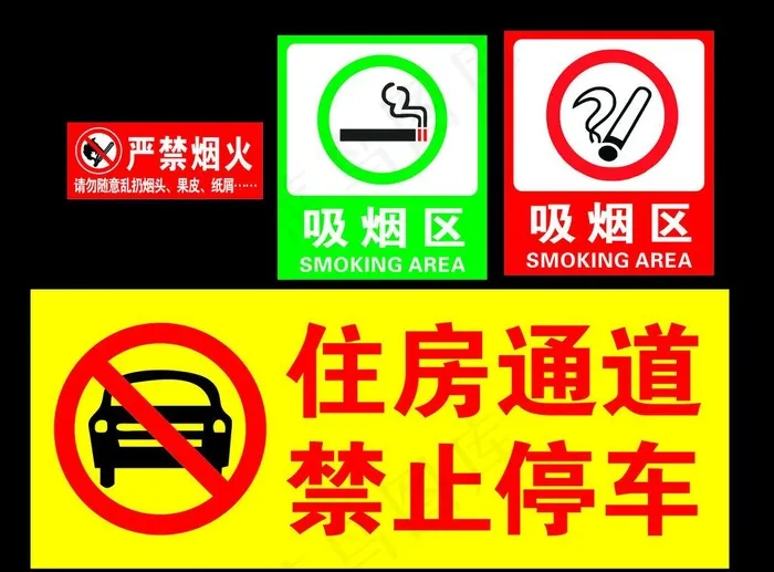 吸烟 停车指示牌图片cdr矢量模版下载