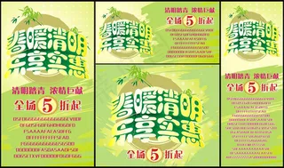 春暖清明促销海报清明促销清明节素材