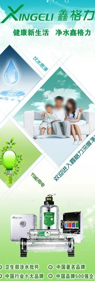 鑫格力净水器易拉宝图片psd模版下载