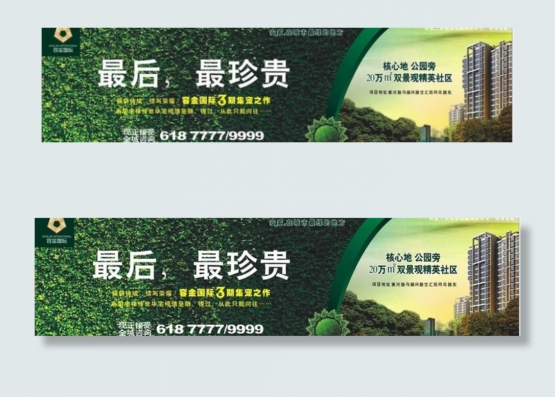 房地产户外广告位图片(297X210)cdr矢量模版下载