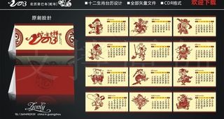 2103台历图片